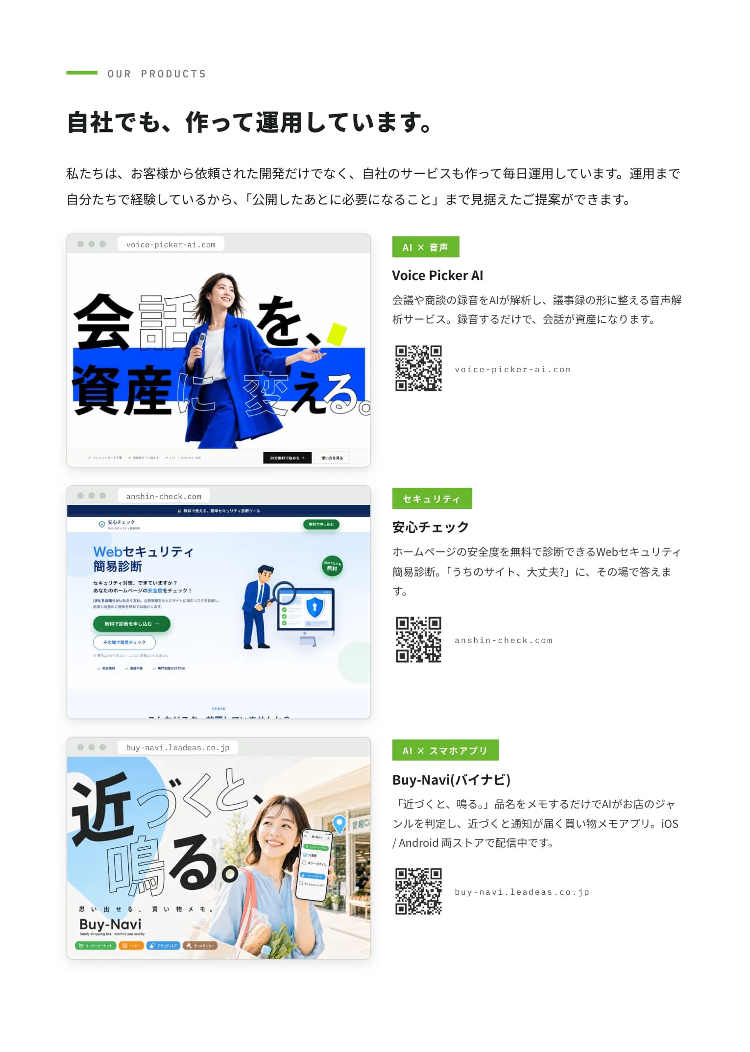 Our Products — Voice Picker AI・安心チェック・Buy-Navi