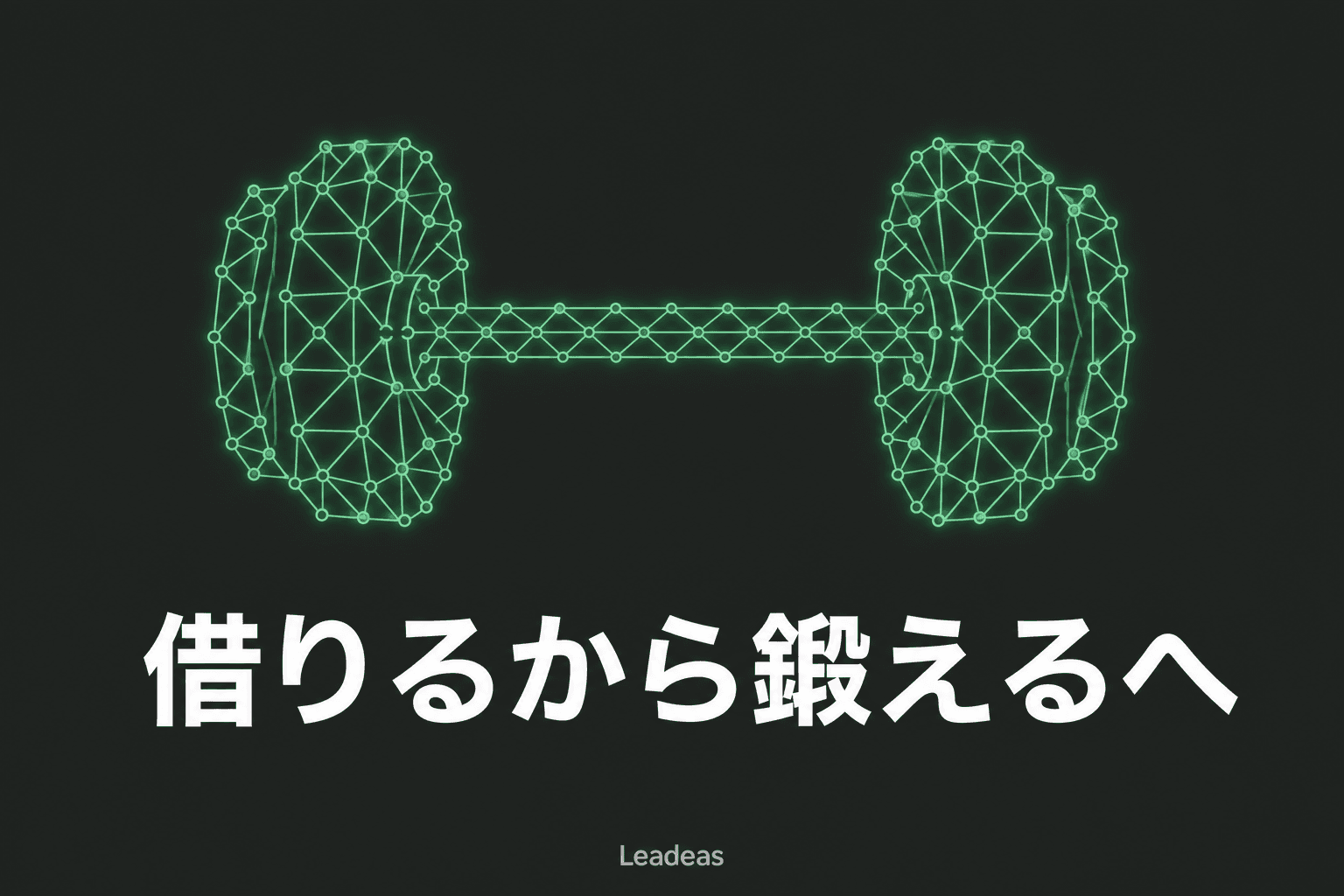 Thinking Machines Lab、初のオープンウェイトモデル「Inkling」を発表——AIを「借りる」から「鍛える」へ