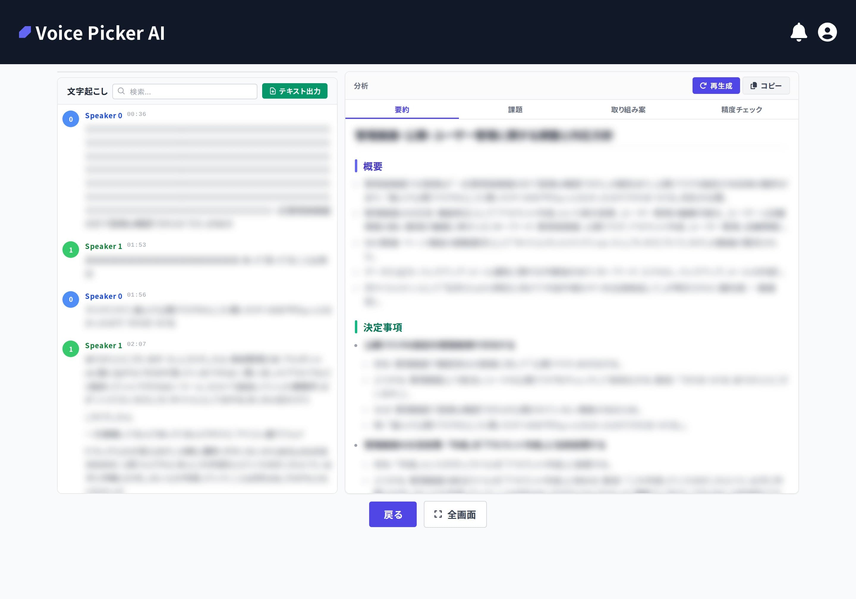 Voice Picker AI