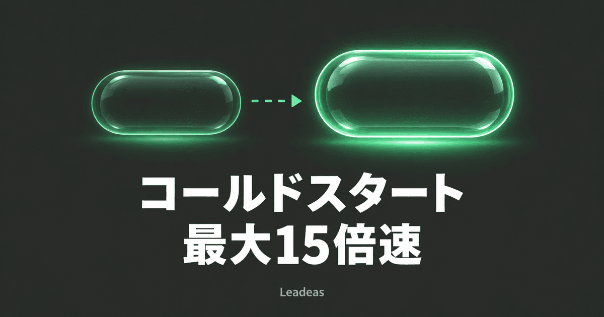 AWS Bedrock AgentCore Runtime GA、AIエージェントのコールドスタートが単純計算で最大15倍近くに
