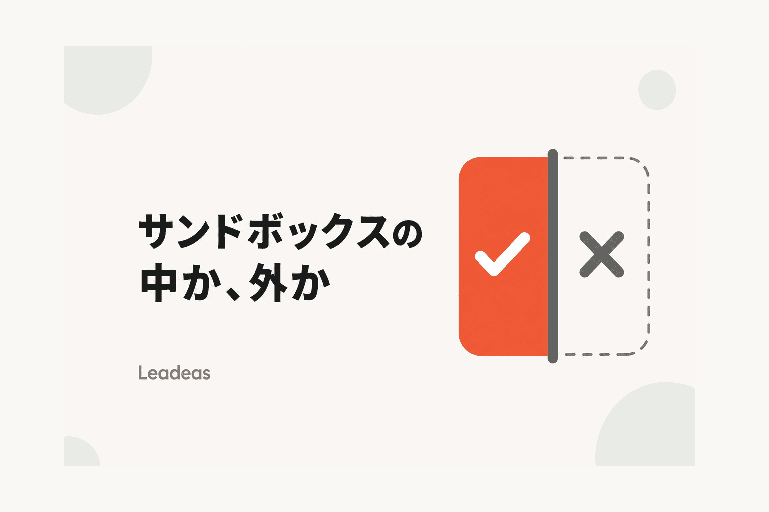 CVE-2026-85046(Chrome V8ゼロデイ)の影響範囲と対応 ― サンドボックス内の実行にとどまる理由